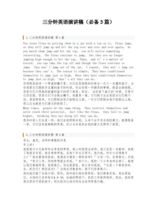 三分钟英语演讲稿(必备3篇)