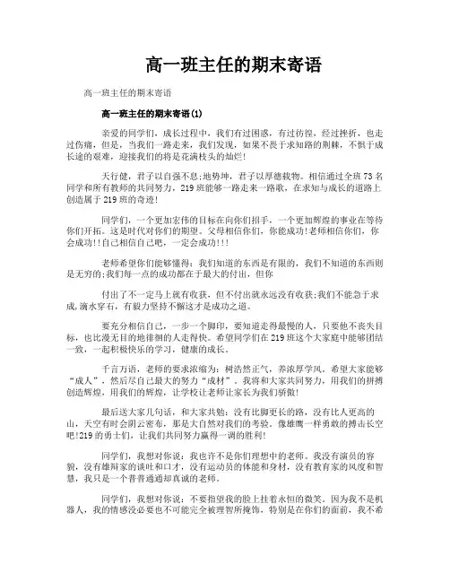 高一班主任的期末寄语