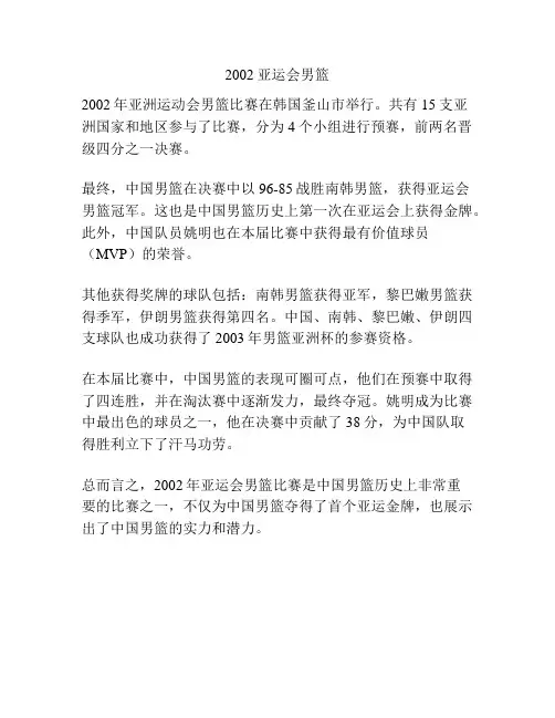 2002亚运会男篮