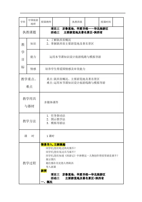 项目三 华北旅游区