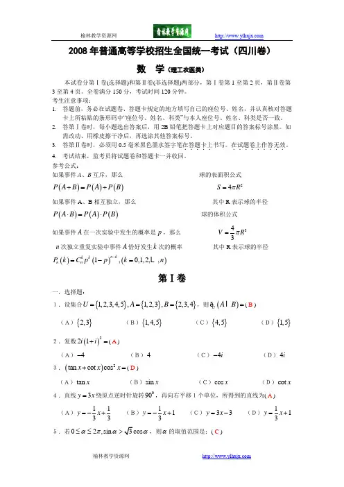 2008年四川高考数学(理科)