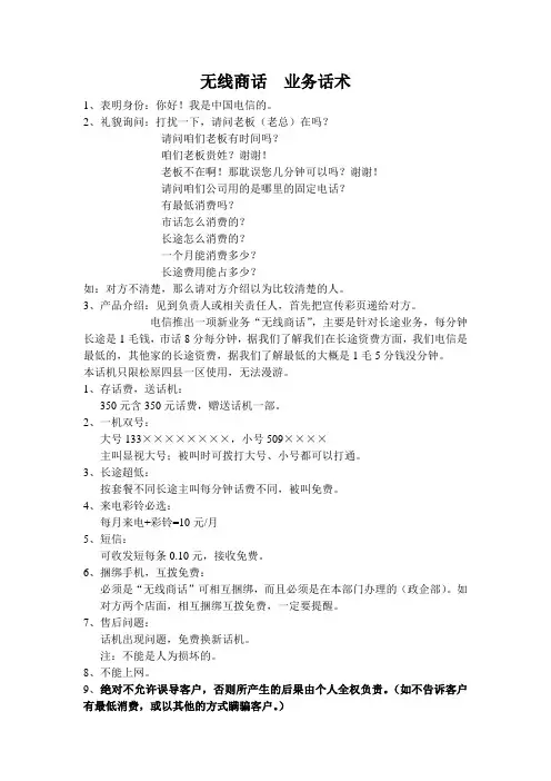 无线商话业务话术