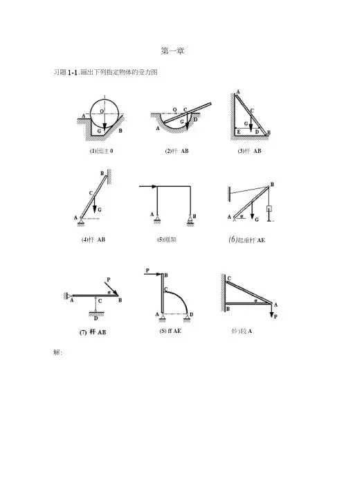 《理论力学》课后习题解答(赫桐生,高教版)
