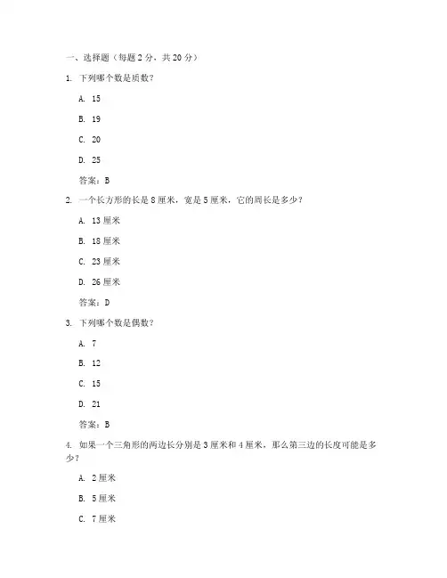 北美六年级数学试卷答案