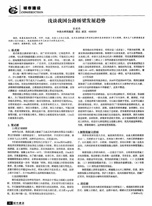 浅谈我国公路桥梁发展趋势