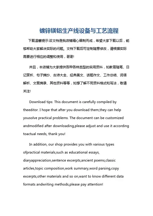 镀锌镁铝生产线设备与工艺流程