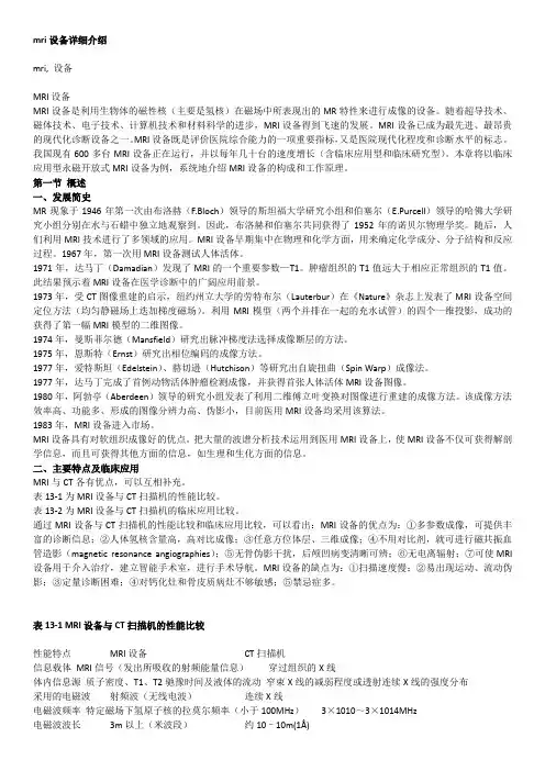 MRI设备详细介绍