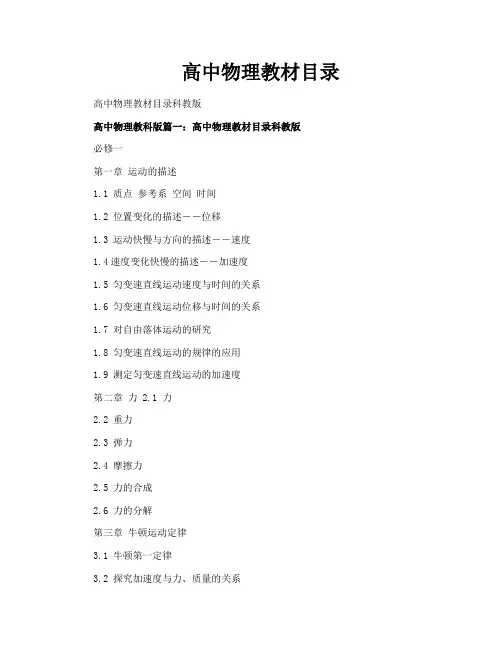 高中物理教材目录
