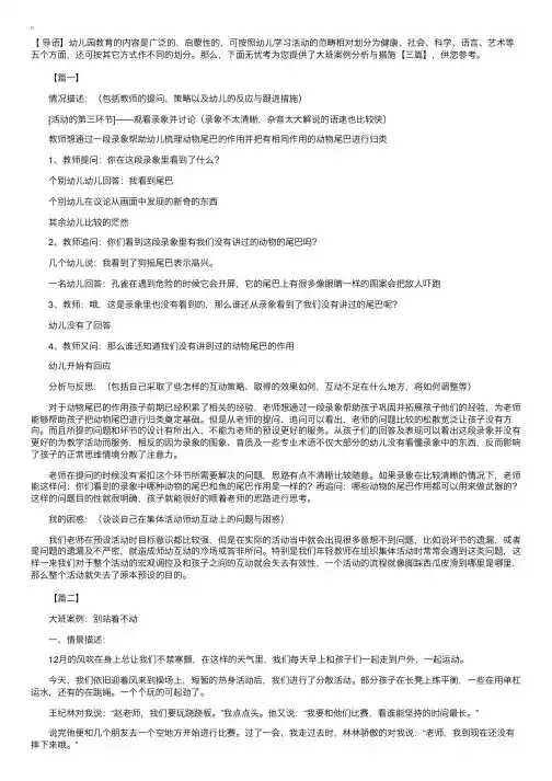 大班案例分析与措施【三篇】