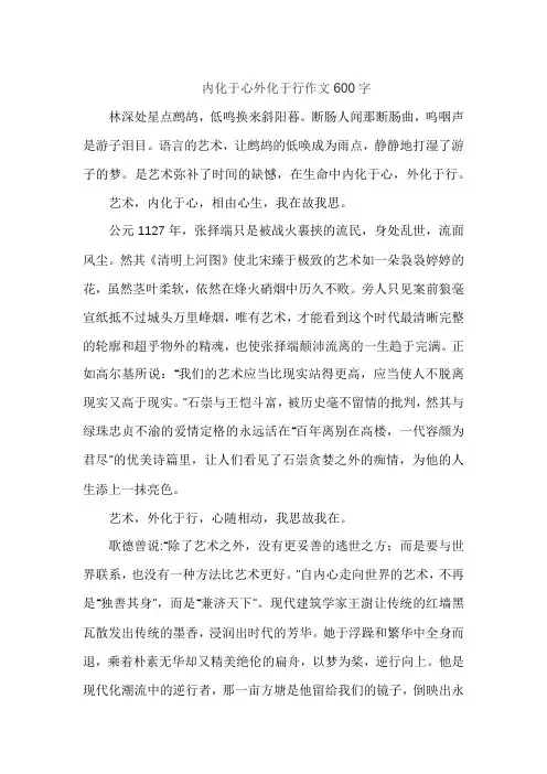 内化于心外化于行作文600字