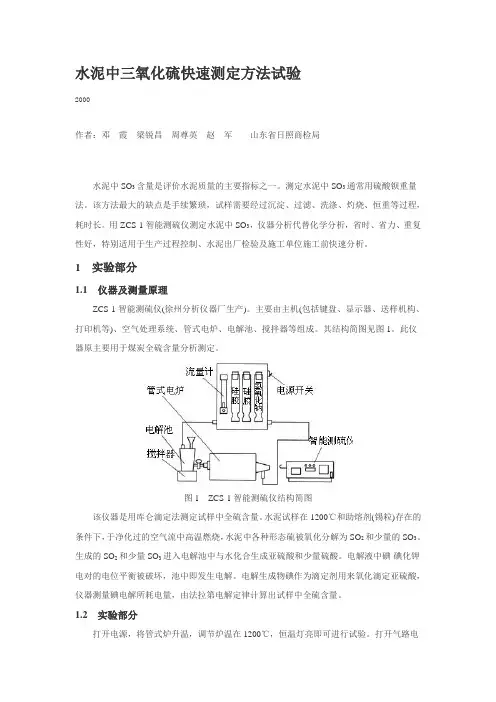 水泥中三氧化硫快速测定方法试验