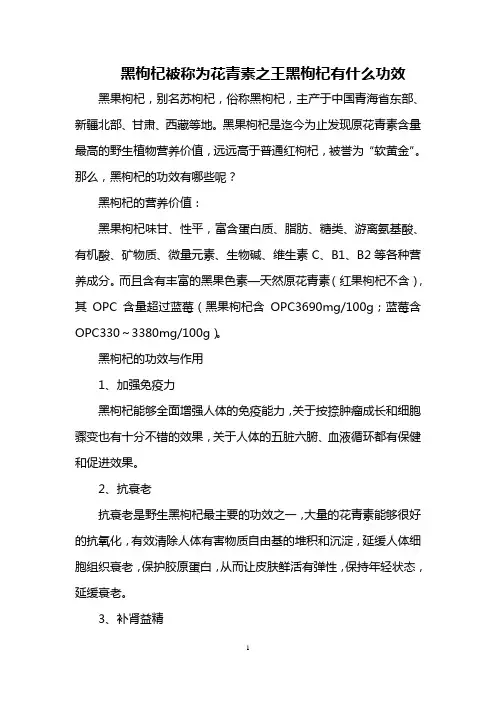 黑枸杞被称为花青素之王 黑枸杞有什么功效