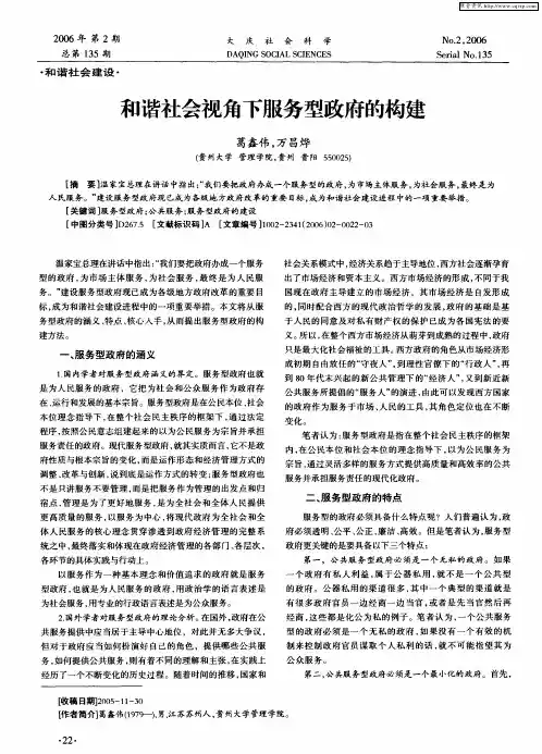 和谐社会视角下服务型政府的构建
