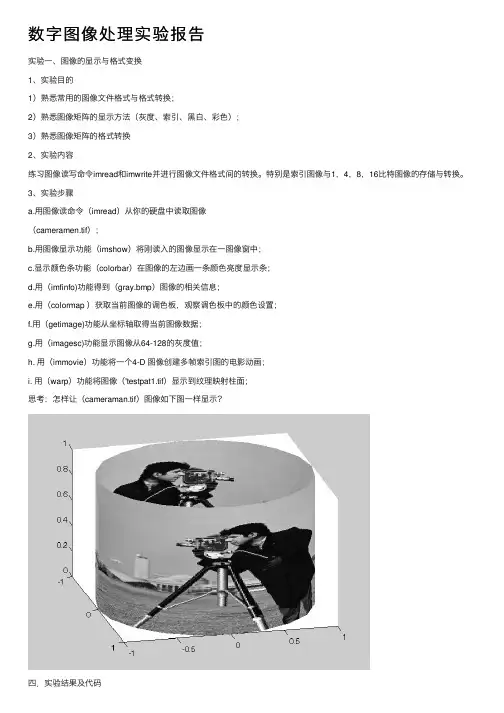 数字图像处理实验报告