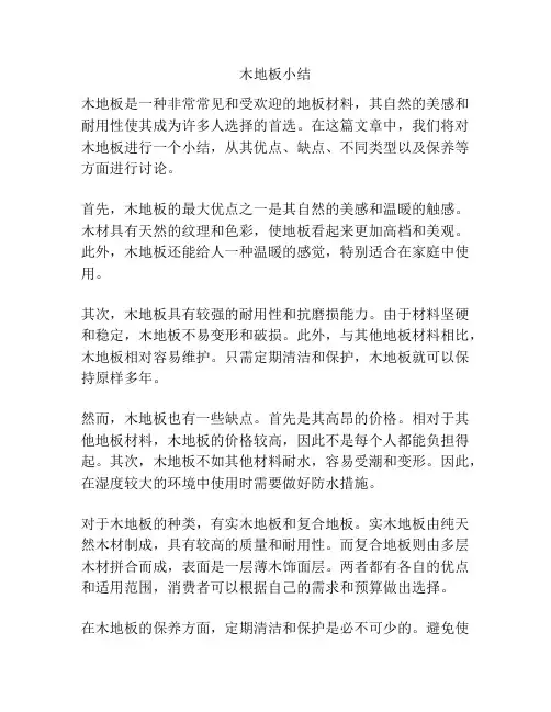 木地板小结