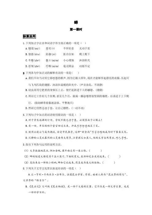八年级语文上册《蝉》分层作业(第一课时)