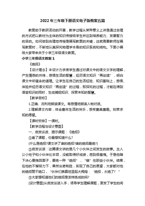 2022年三年级下册语文电子版教案五篇