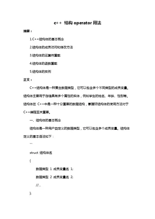 c++ 结构operator用法