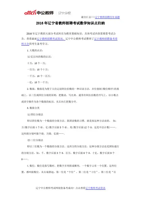 2016年辽宁省教师招聘考试数学知识点归纳
