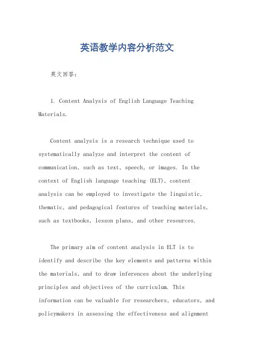 英语教学内容分析范文