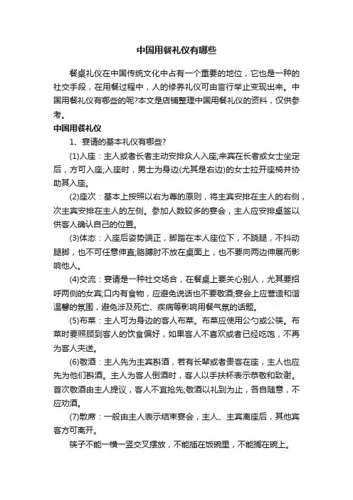 中国用餐礼仪有哪些