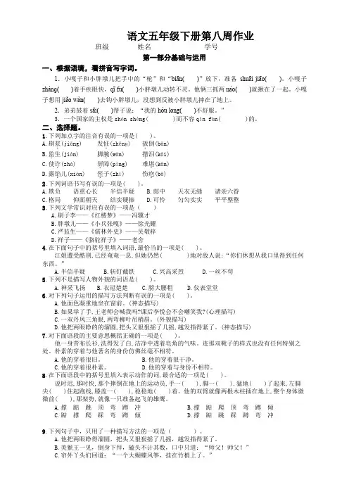 语文五年级下册第八周作业