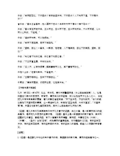 《论语》十二章解读及译文