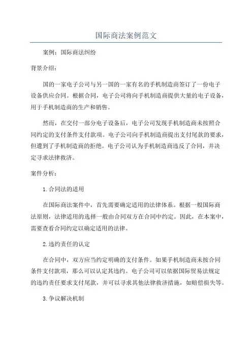 国际商法案例范文