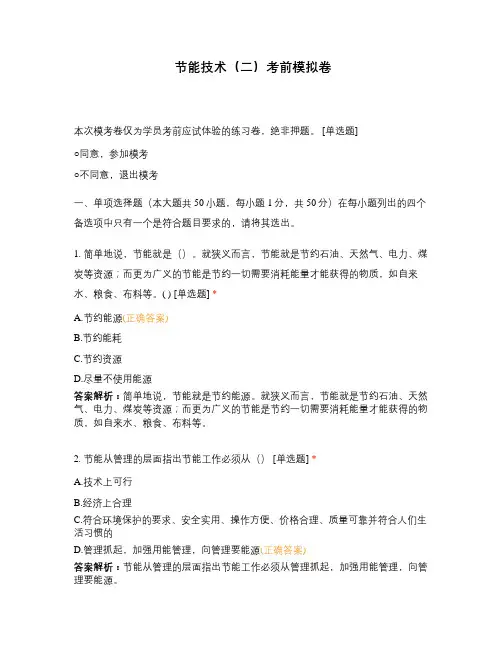 节能技术(二)考前模拟卷