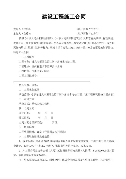 建设工程施工合同