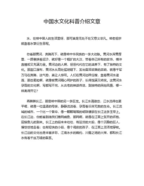 中国水文化科普介绍文章