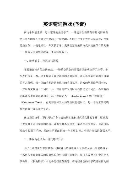 【游戏】英语猜词游戏(圣诞)
