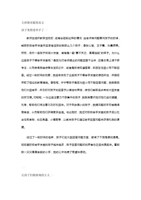 大班教育随笔范文5篇