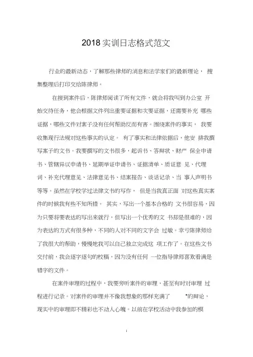 2018实训日志格式范文