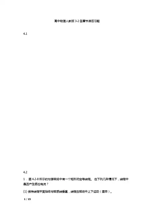 高中物理人教版选修3-2课后习题整理