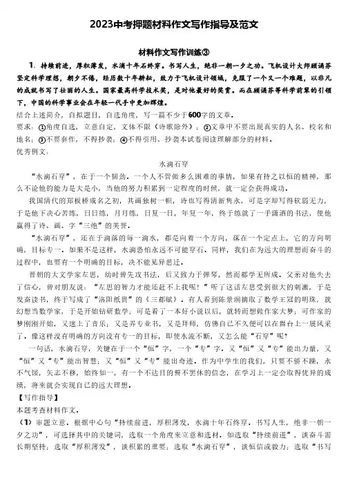2023中考押题材料作文写作指导及范文