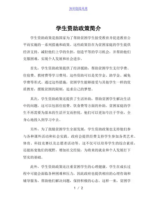 学生资助政策简介