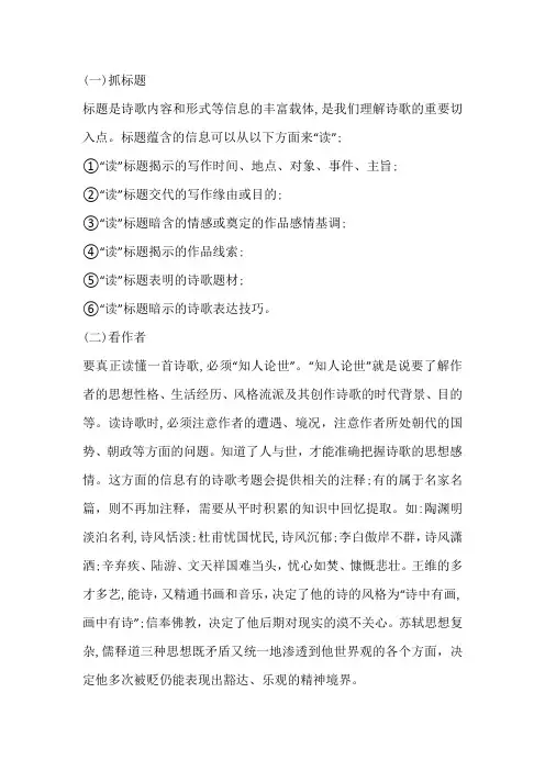 古诗词作者情感解析方法