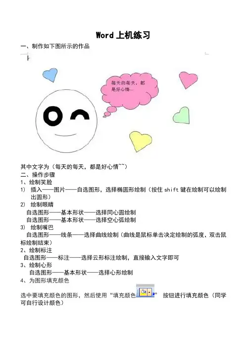 Word上机练习 自选图形