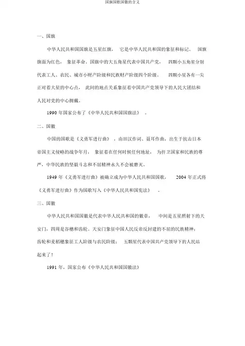 国旗国歌国徽的含义
