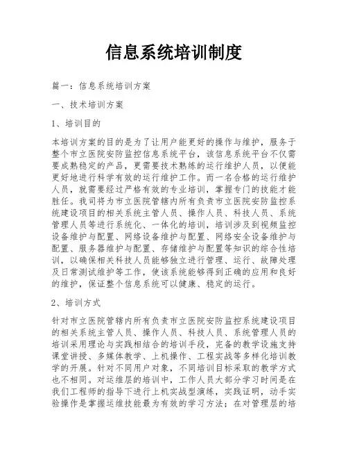 信息系统培训制度