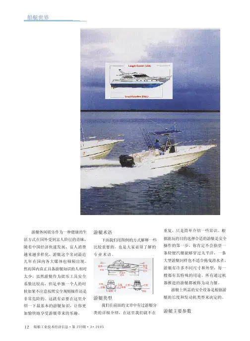 游艇基本知识