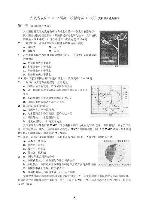 安徽省安庆市2012届二模地理试题及答案