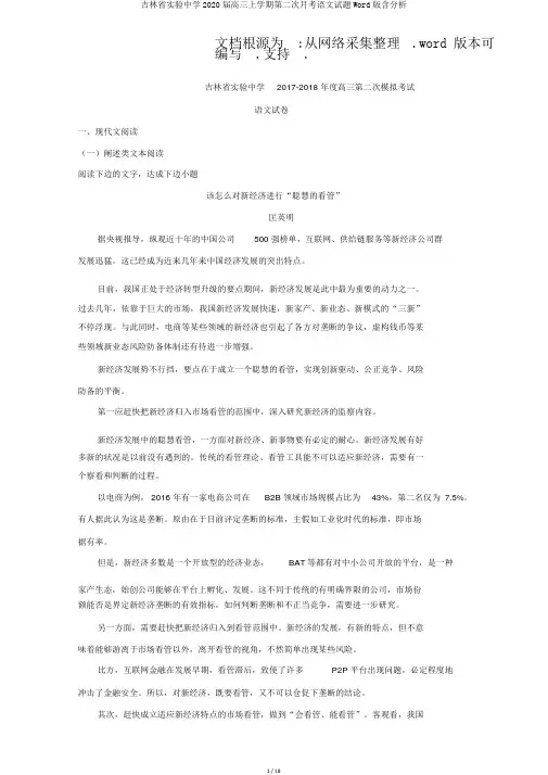 吉林省实验中学2020届高三上学期第二次月考语文试题Word版含解析