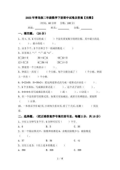 2022年青岛版二年级数学下册期中试卷及答案【完整】