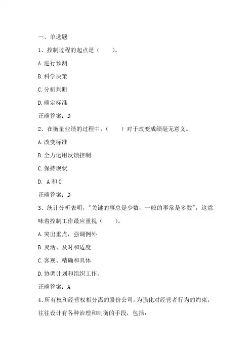 管理学原理：控制习题与答案
