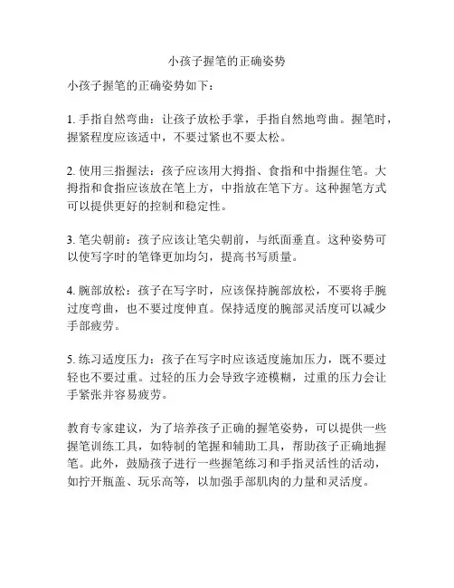 小孩子握笔的正确姿势
