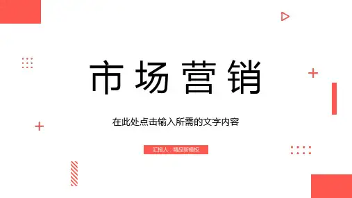 品牌营销战略规划介绍企业品牌推广营销宣讲计划PPT优质模板