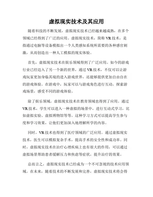 虚拟现实技术及其应用