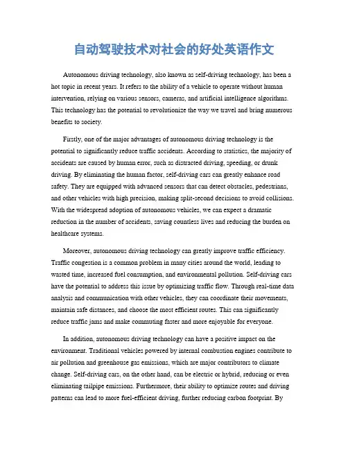 自动驾驶技术对社会的好处英语作文